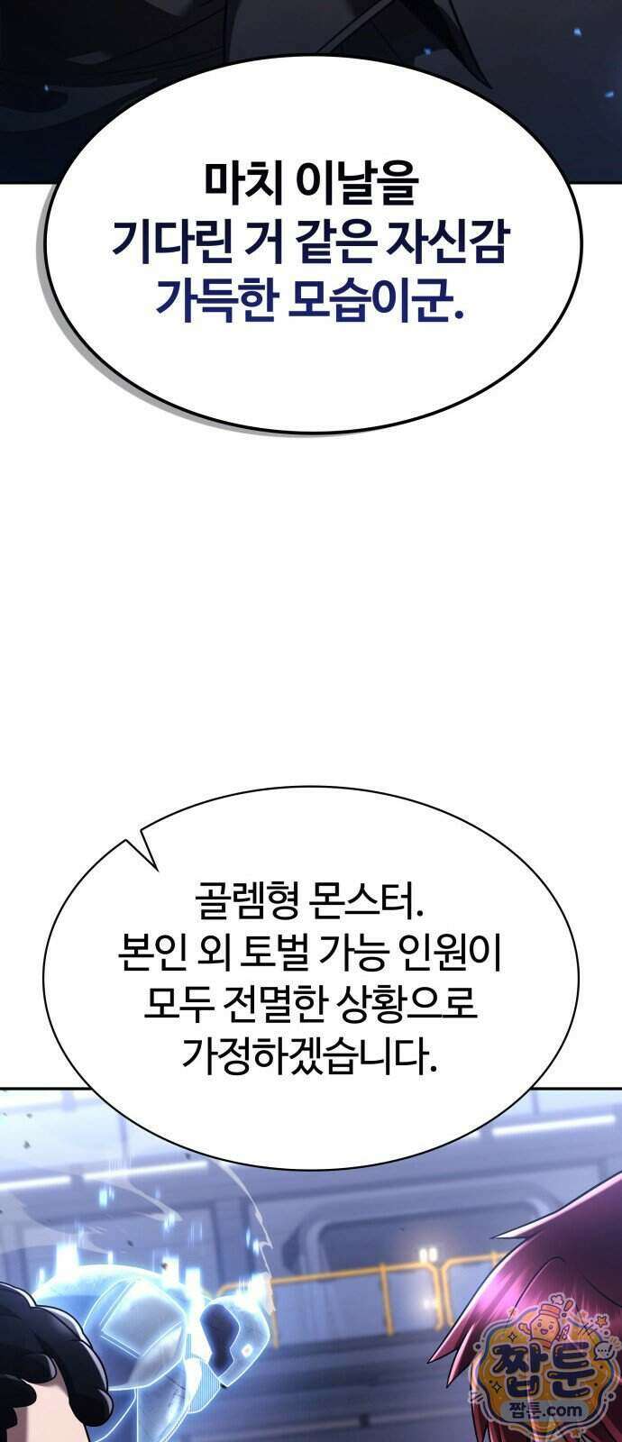 회귀한 천재 헌터의 슬기로운 청소생활 153화 62