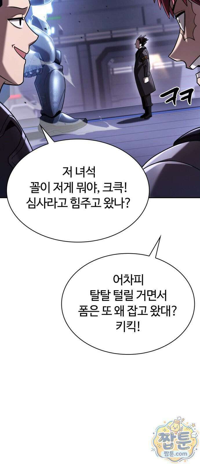 회귀한 천재 헌터의 슬기로운 청소생활 153화 63
