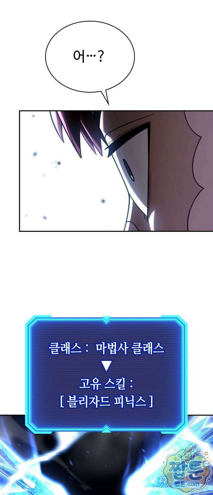 회귀한 천재 헌터의 슬기로운 청소생활 153화 64