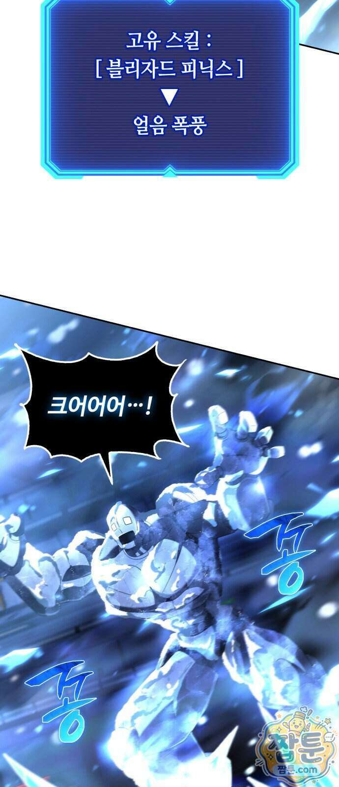 회귀한 천재 헌터의 슬기로운 청소생활 153화 68