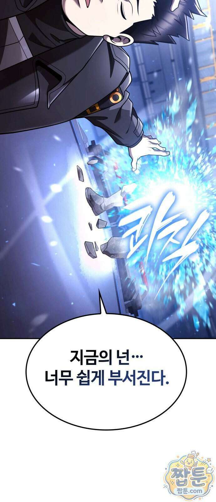 회귀한 천재 헌터의 슬기로운 청소생활 153화 71