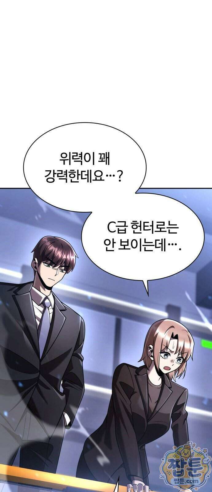 회귀한 천재 헌터의 슬기로운 청소생활 153화 72