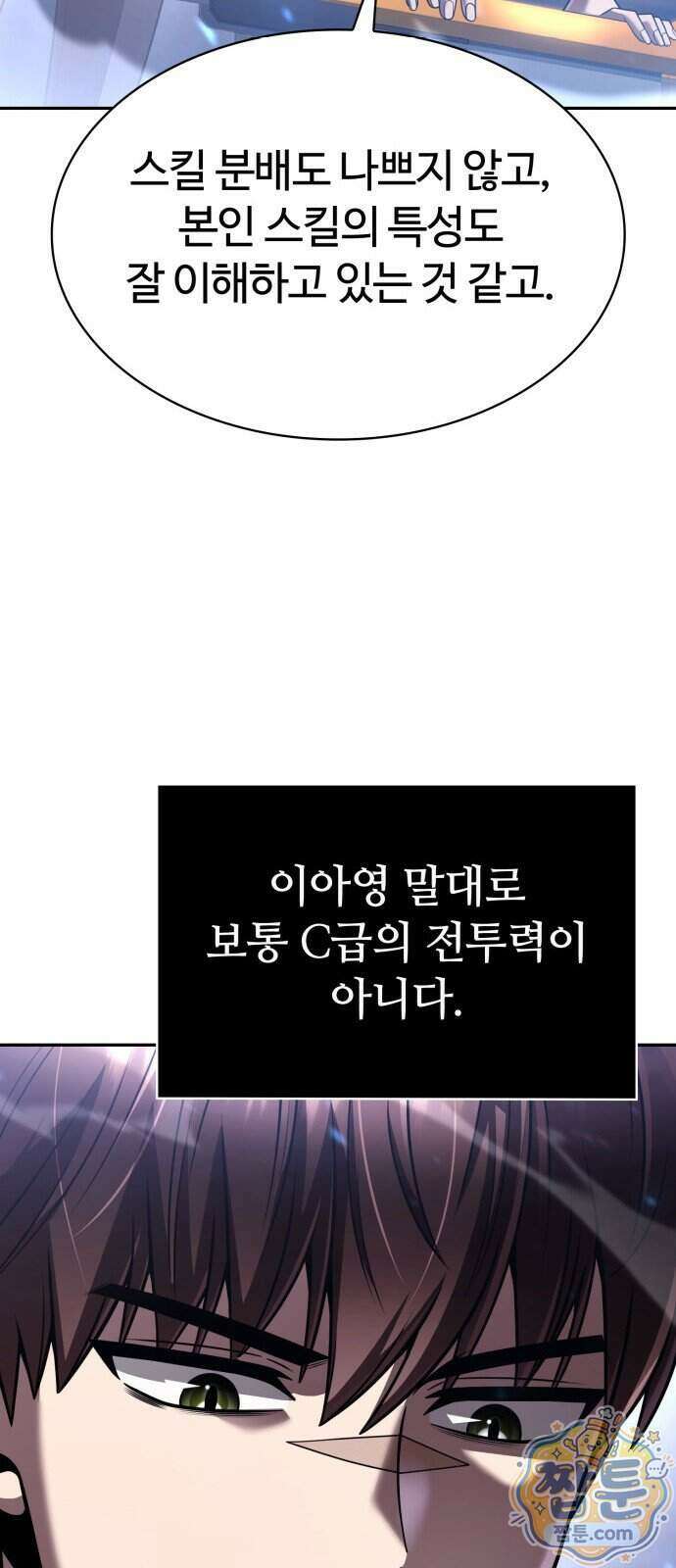 회귀한 천재 헌터의 슬기로운 청소생활 153화 73