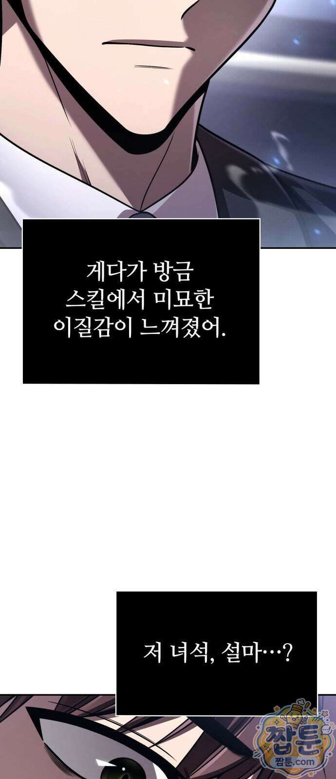 회귀한 천재 헌터의 슬기로운 청소생활 153화 74