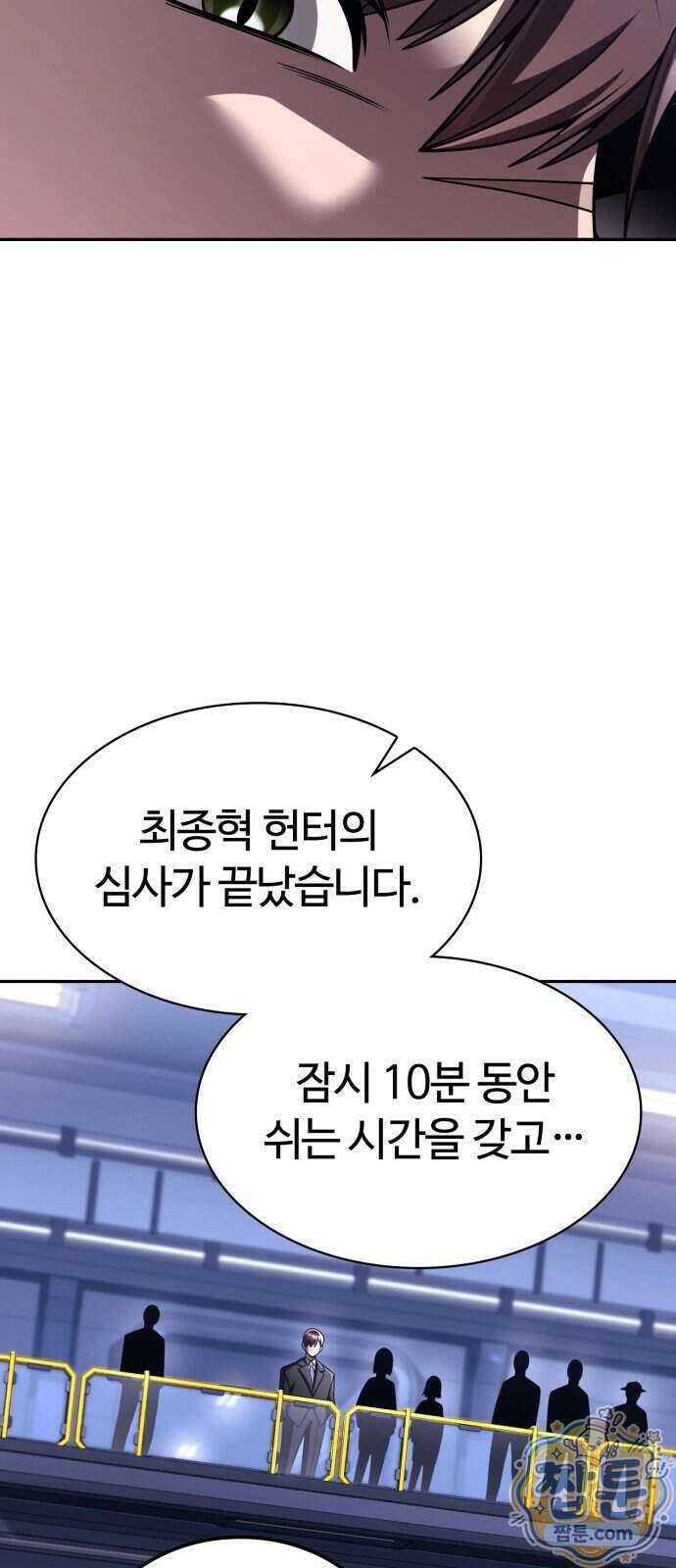 회귀한 천재 헌터의 슬기로운 청소생활 153화 75