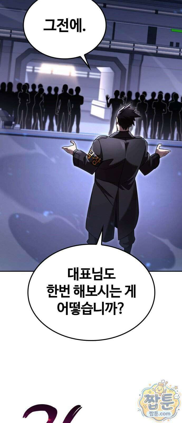 회귀한 천재 헌터의 슬기로운 청소생활 153화 76