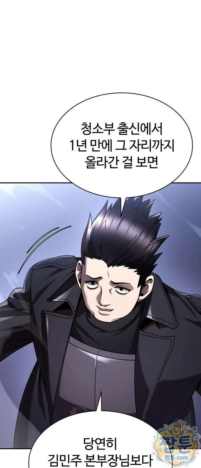 회귀한 천재 헌터의 슬기로운 청소생활 153화 78