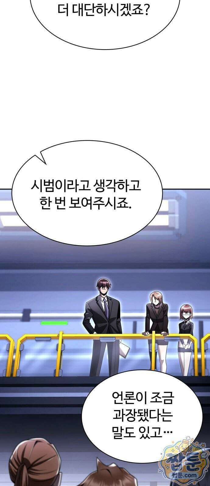 회귀한 천재 헌터의 슬기로운 청소생활 153화 79