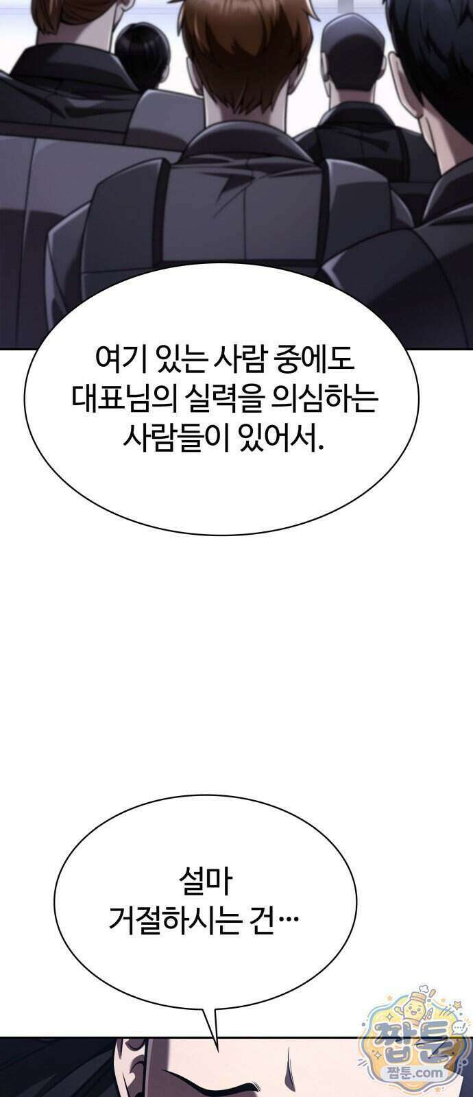 회귀한 천재 헌터의 슬기로운 청소생활 153화 80