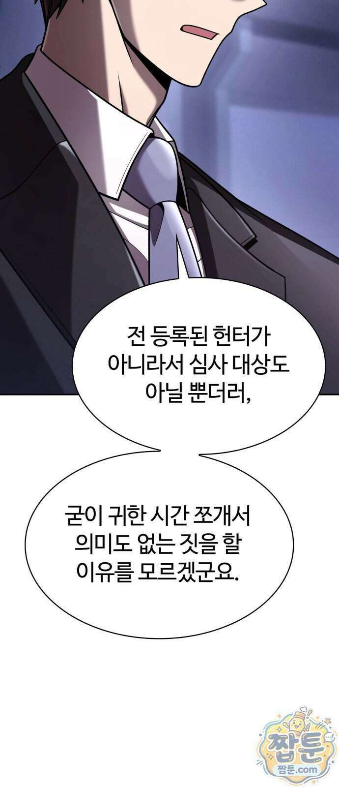 회귀한 천재 헌터의 슬기로운 청소생활 153화 82