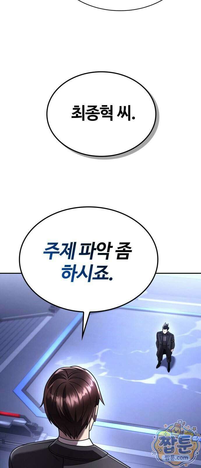 회귀한 천재 헌터의 슬기로운 청소생활 153화 84