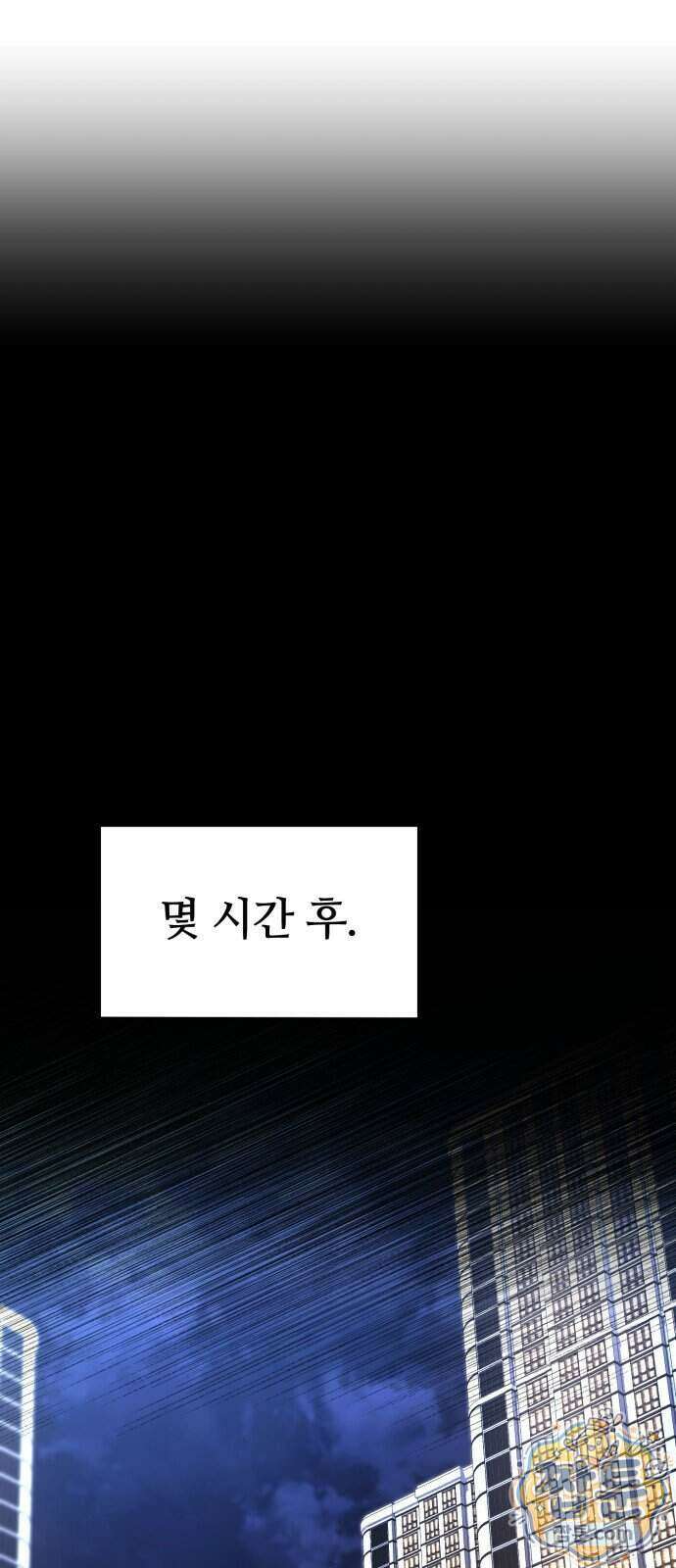 회귀한 천재 헌터의 슬기로운 청소생활 153화 89