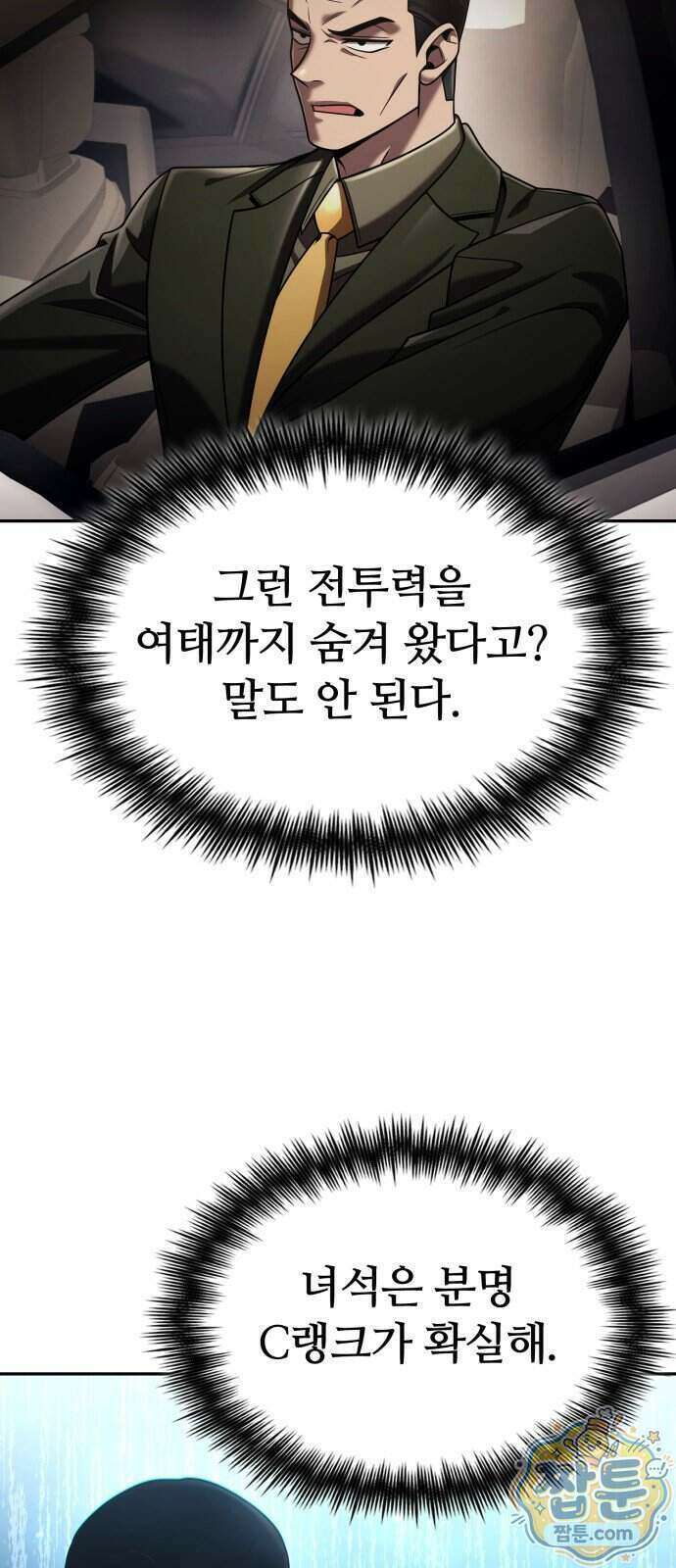 회귀한 천재 헌터의 슬기로운 청소생활 153화 91