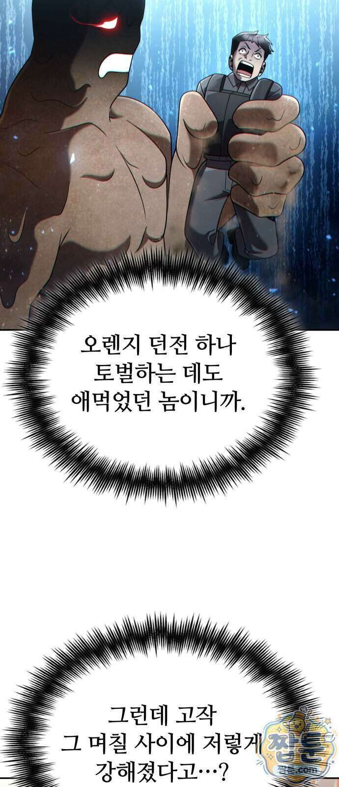 회귀한 천재 헌터의 슬기로운 청소생활 153화 92