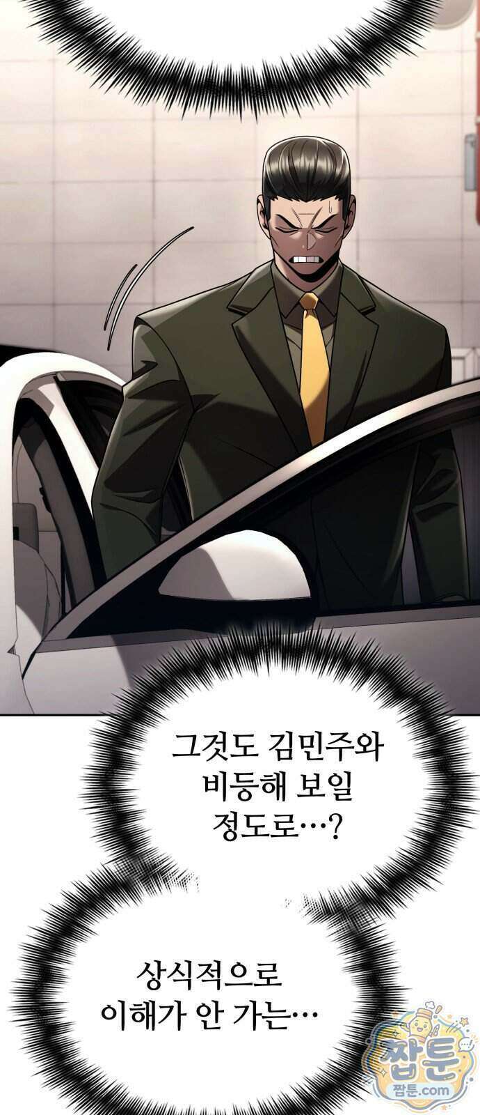 회귀한 천재 헌터의 슬기로운 청소생활 153화 93