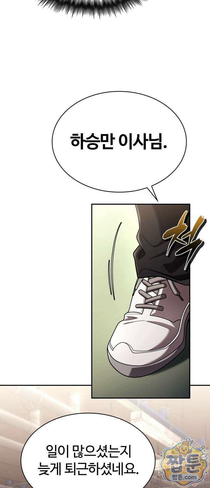 회귀한 천재 헌터의 슬기로운 청소생활 153화 94