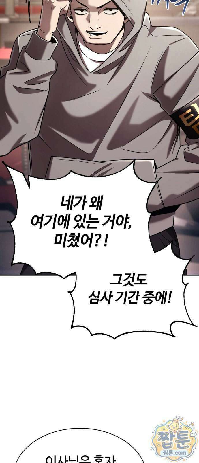 회귀한 천재 헌터의 슬기로운 청소생활 153화 96