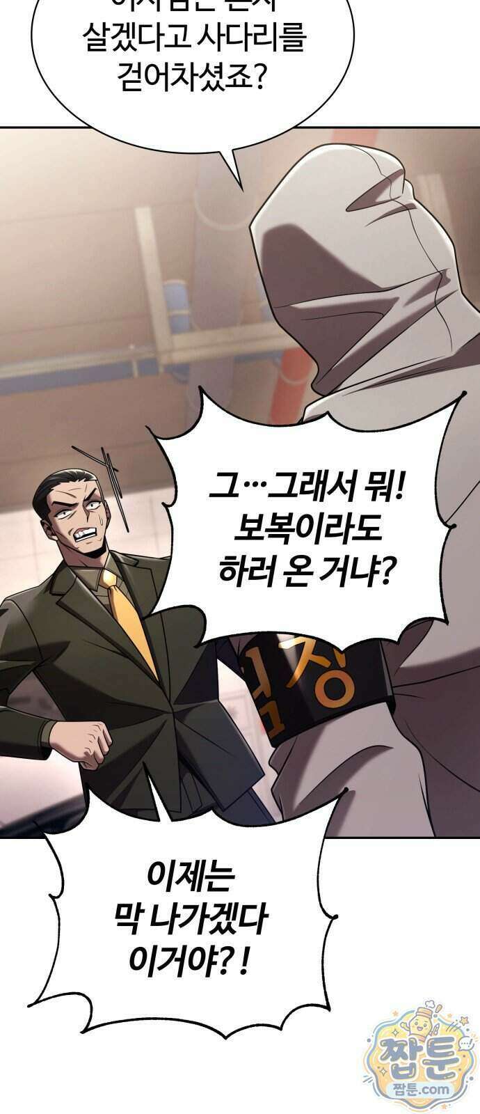 회귀한 천재 헌터의 슬기로운 청소생활 153화 97