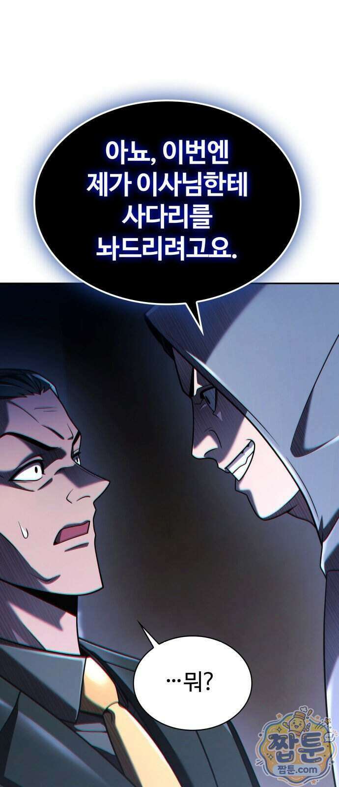 회귀한 천재 헌터의 슬기로운 청소생활 153화 98