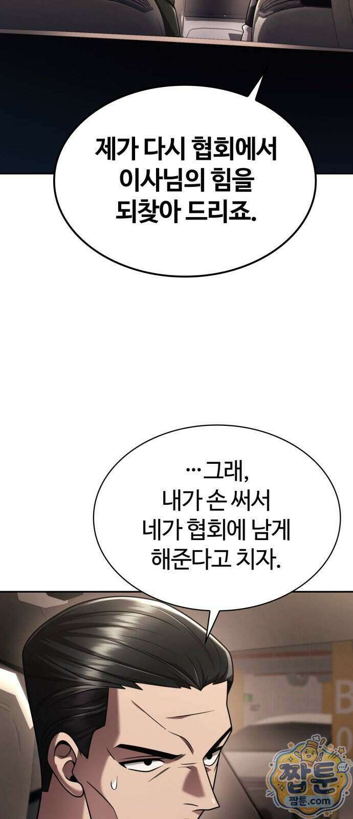 회귀한 천재 헌터의 슬기로운 청소생활 153화 102