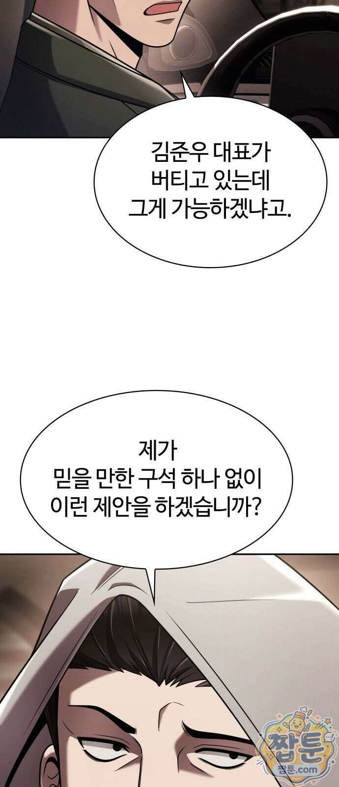 회귀한 천재 헌터의 슬기로운 청소생활 153화 103