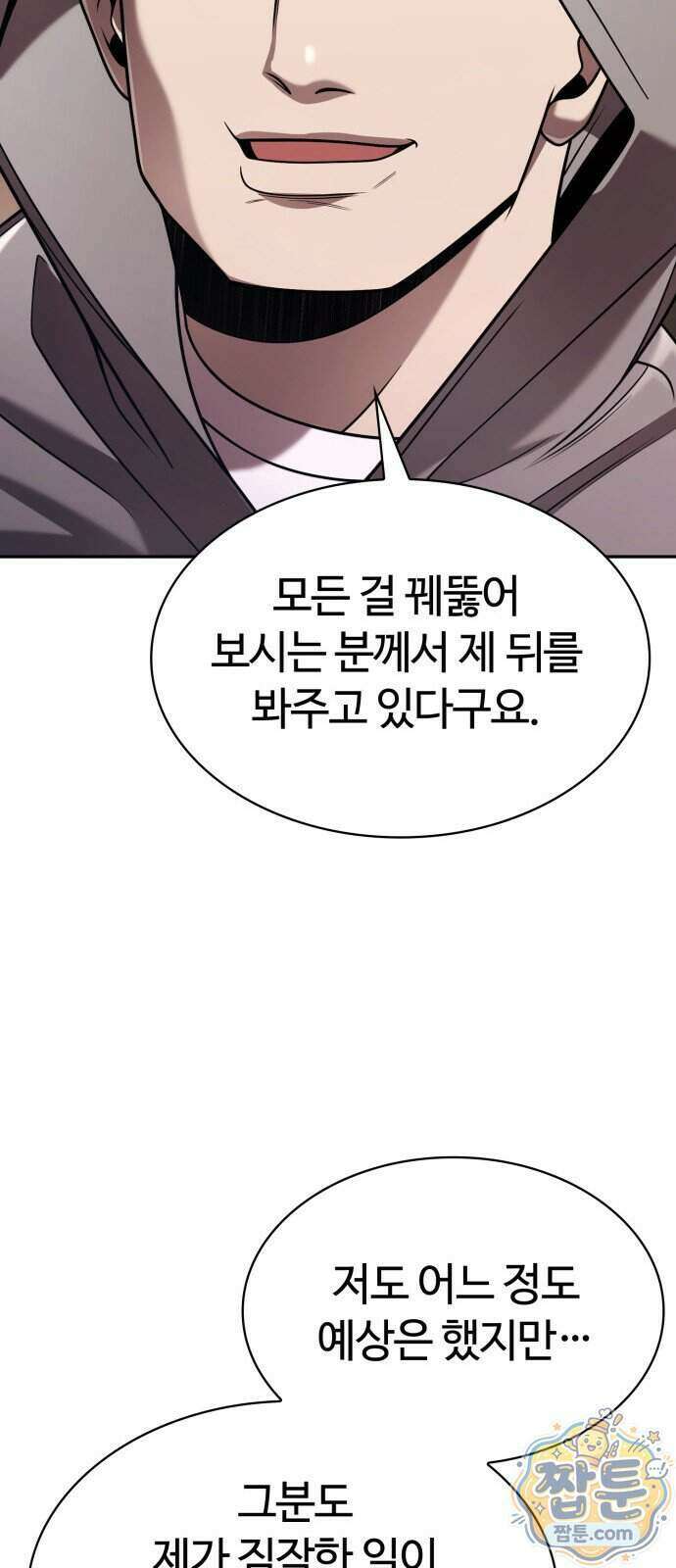 회귀한 천재 헌터의 슬기로운 청소생활 153화 104