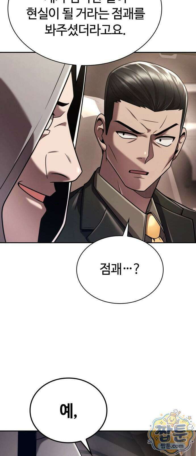 회귀한 천재 헌터의 슬기로운 청소생활 153화 105