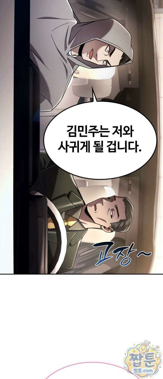 회귀한 천재 헌터의 슬기로운 청소생활 153화 106