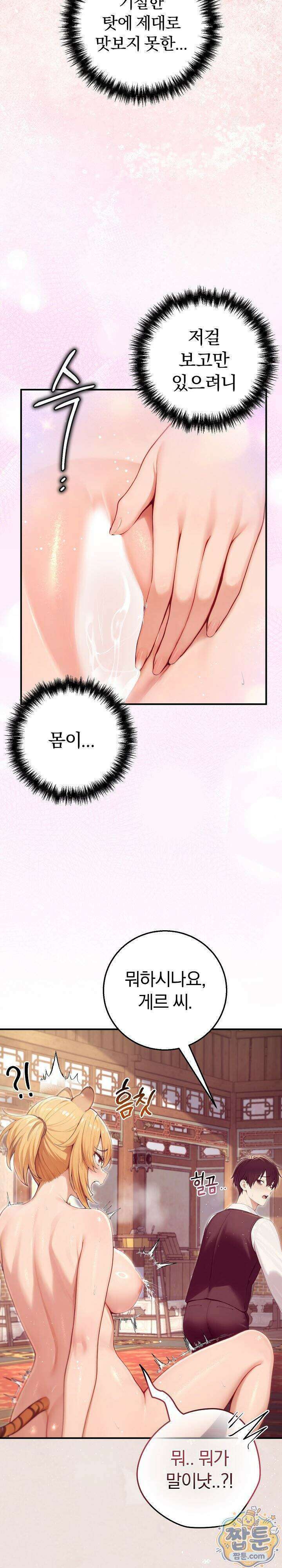 이세계 용근 기사단장 104화 5