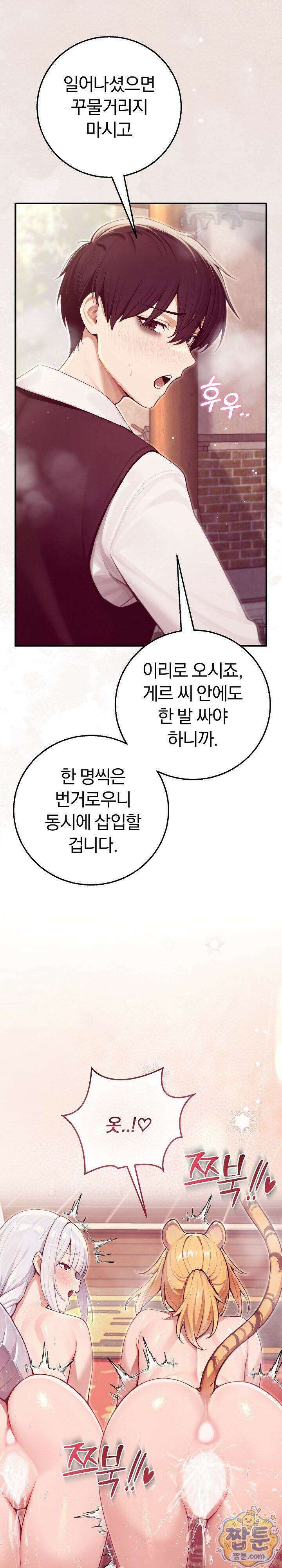 이세계 용근 기사단장 104화 6