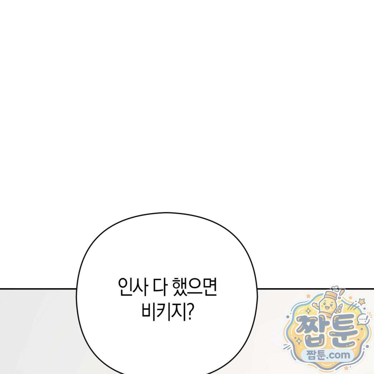 아름다운 시동생 5화 8