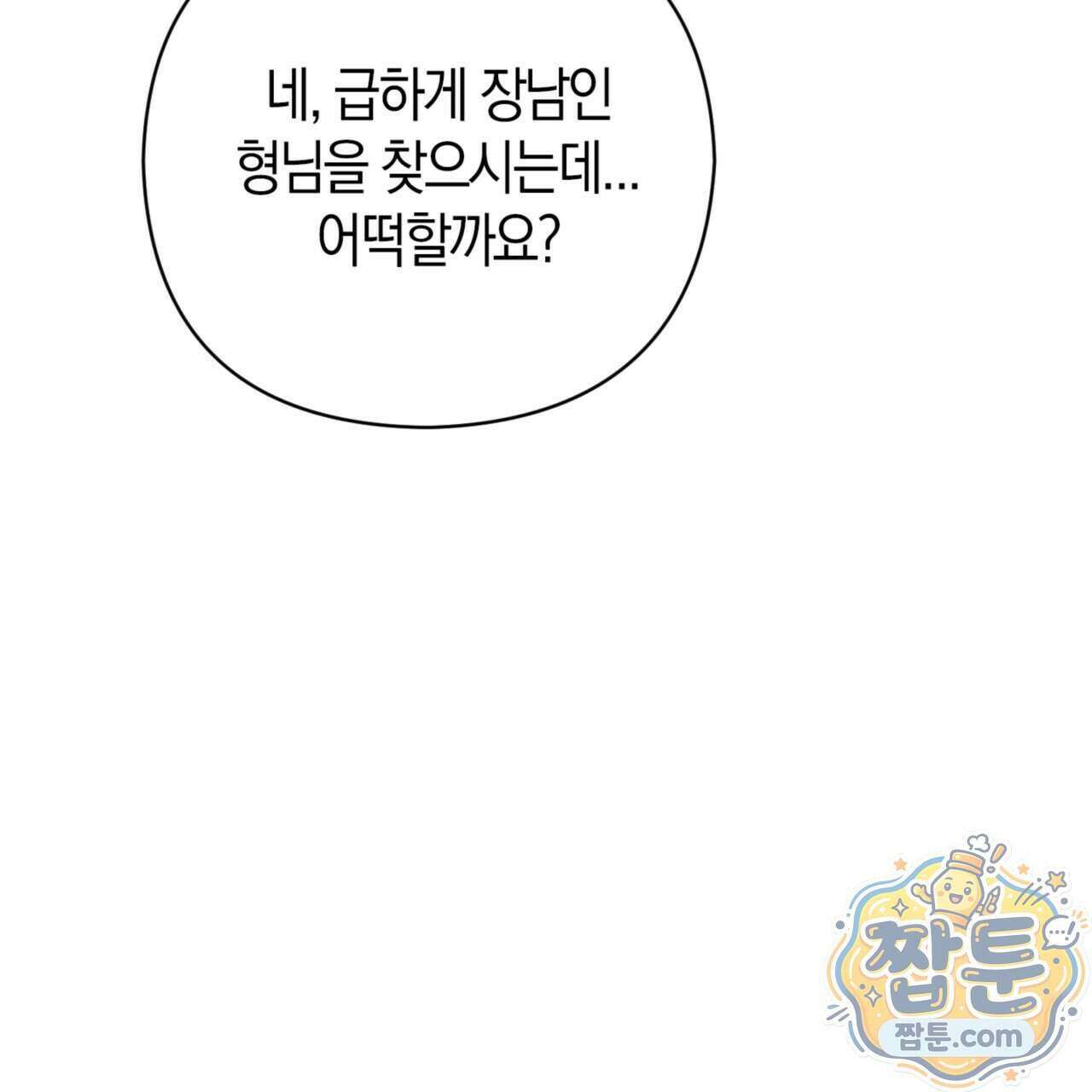 아름다운 시동생 5화 17