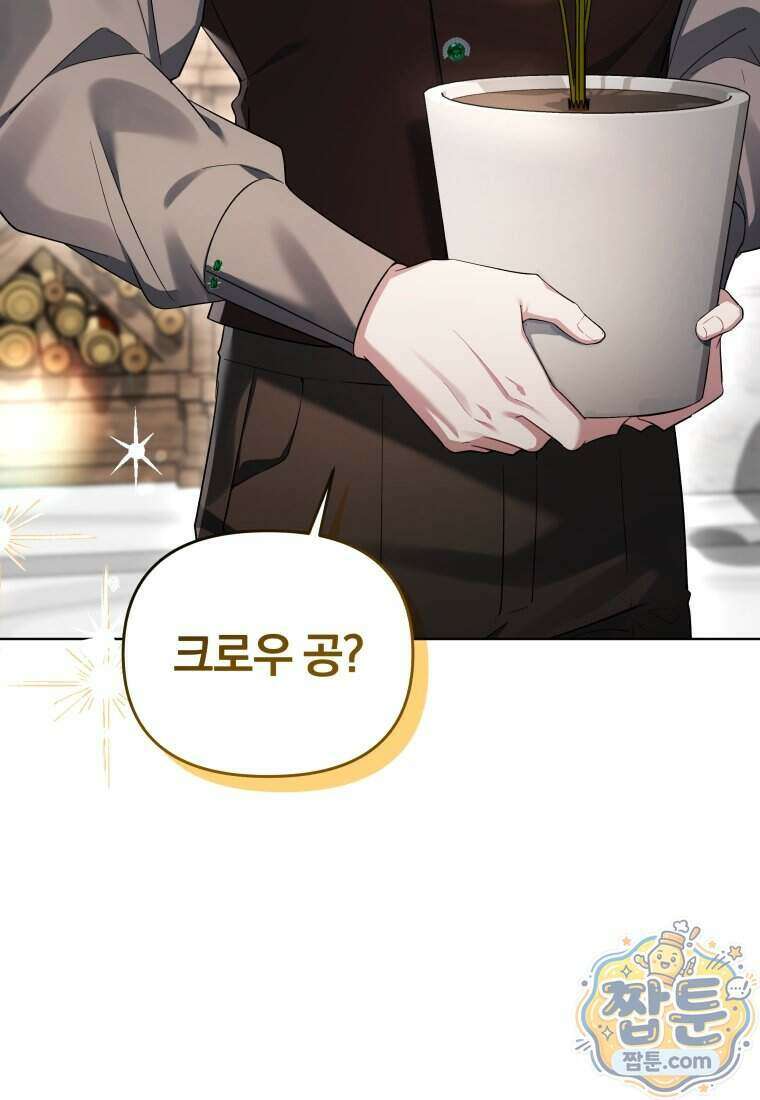 퇴사 후 남주들의 집착은 사절이에요 7화 5