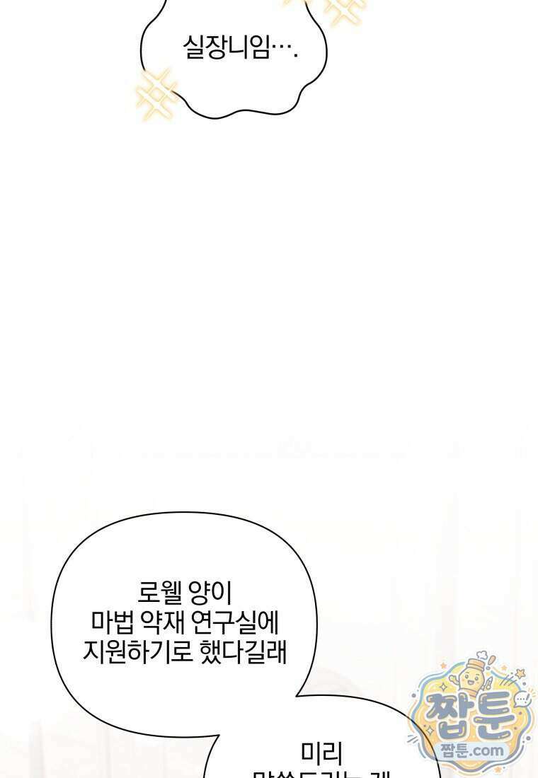 퇴사 후 남주들의 집착은 사절이에요 7화 9