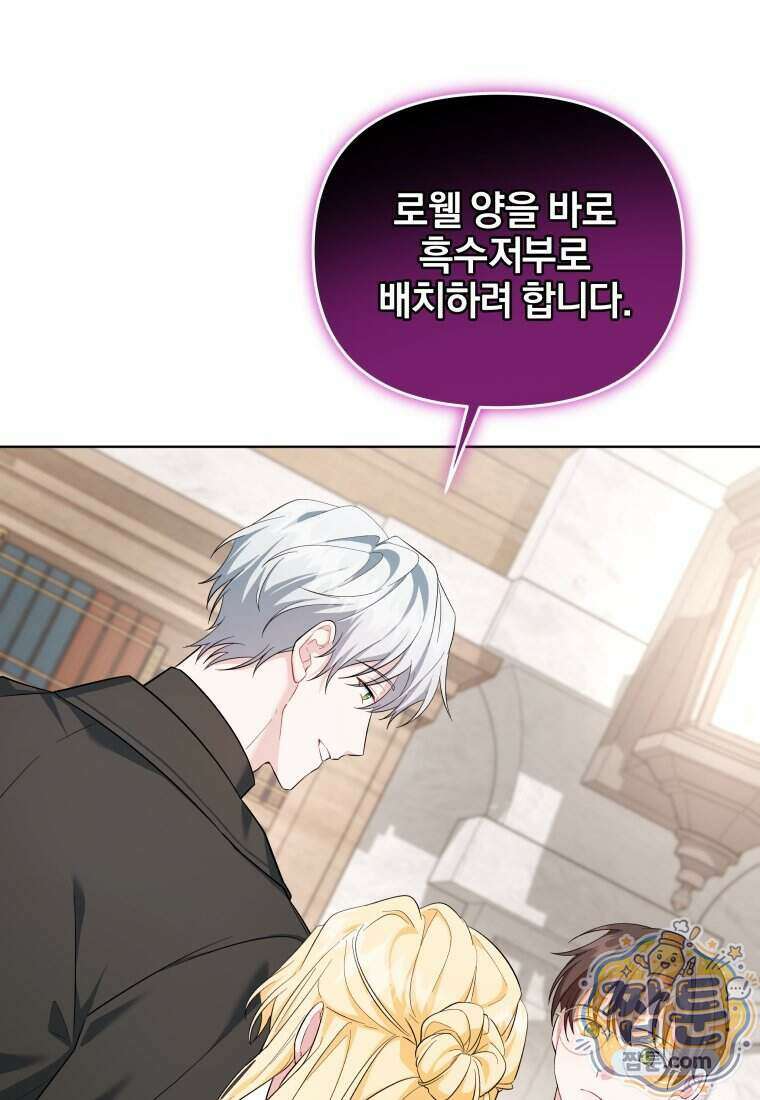 퇴사 후 남주들의 집착은 사절이에요 7화 12