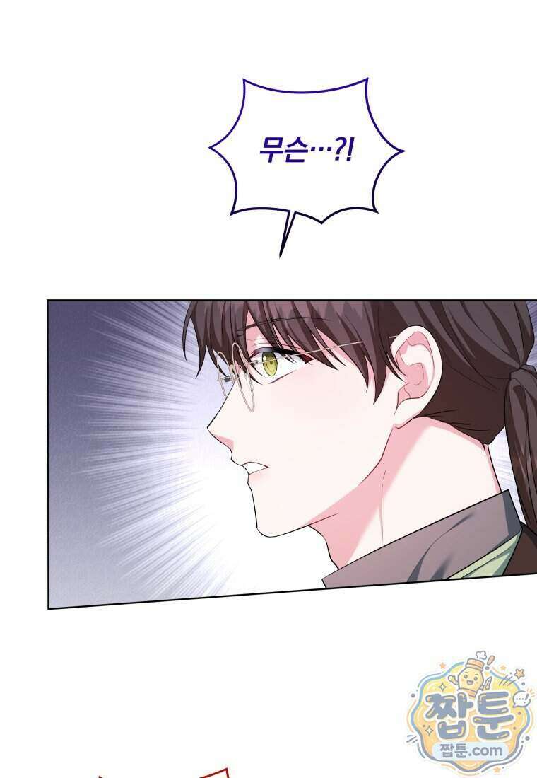 퇴사 후 남주들의 집착은 사절이에요 7화 14