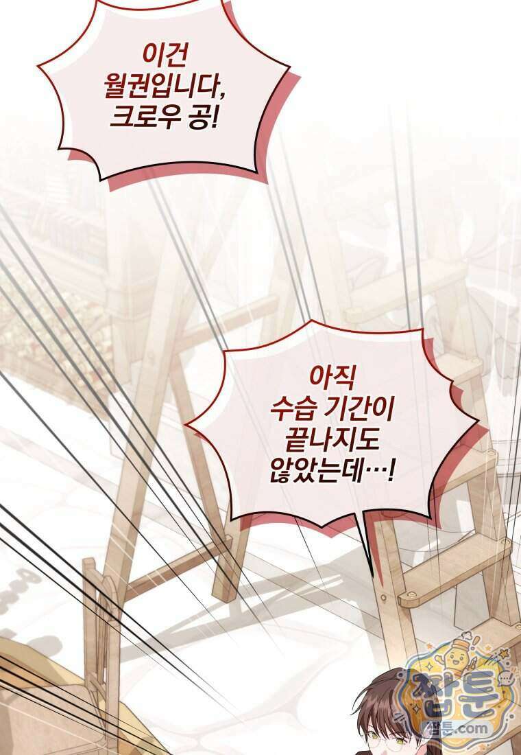 퇴사 후 남주들의 집착은 사절이에요 7화 15