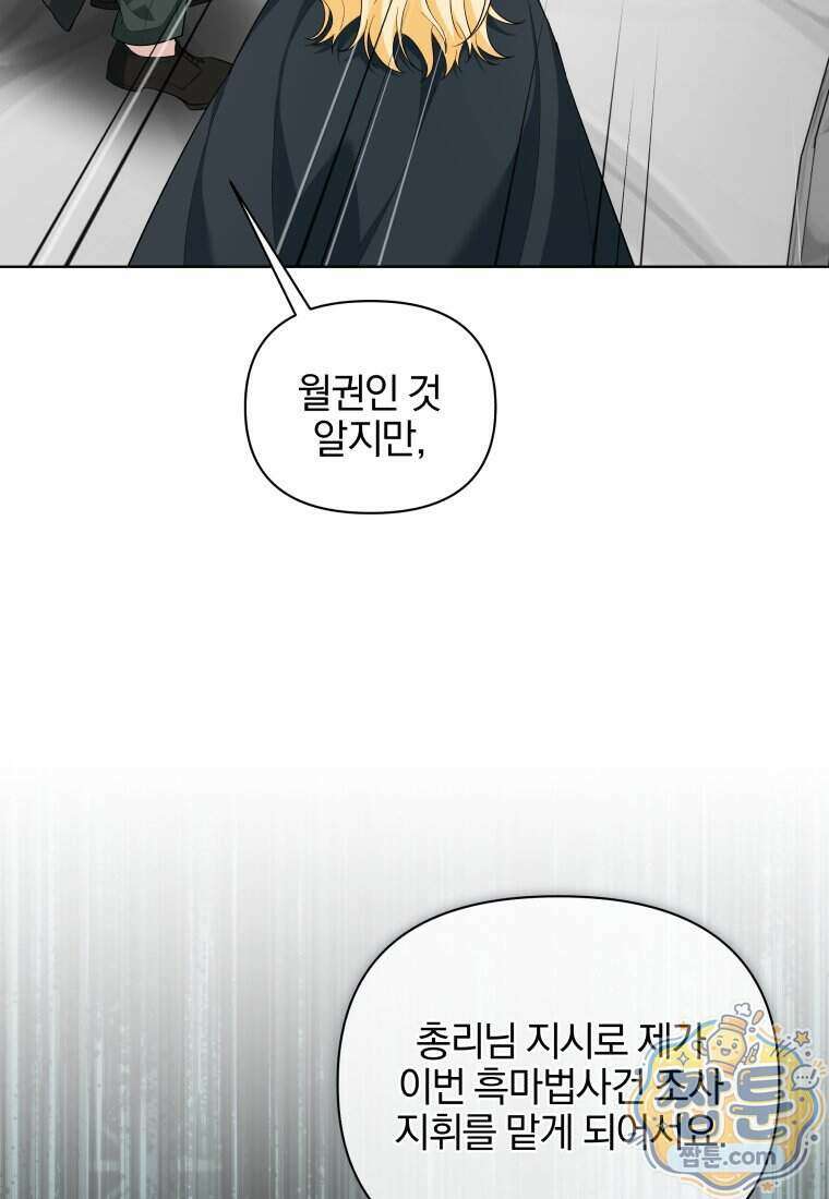 퇴사 후 남주들의 집착은 사절이에요 7화 17