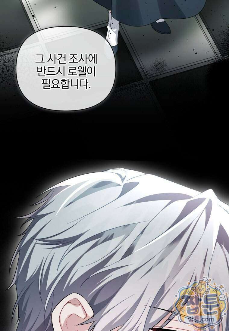 퇴사 후 남주들의 집착은 사절이에요 7화 20