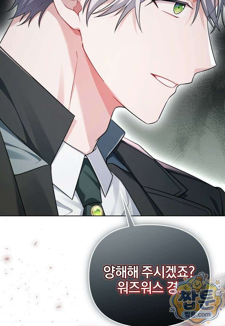 퇴사 후 남주들의 집착은 사절이에요 7화 21