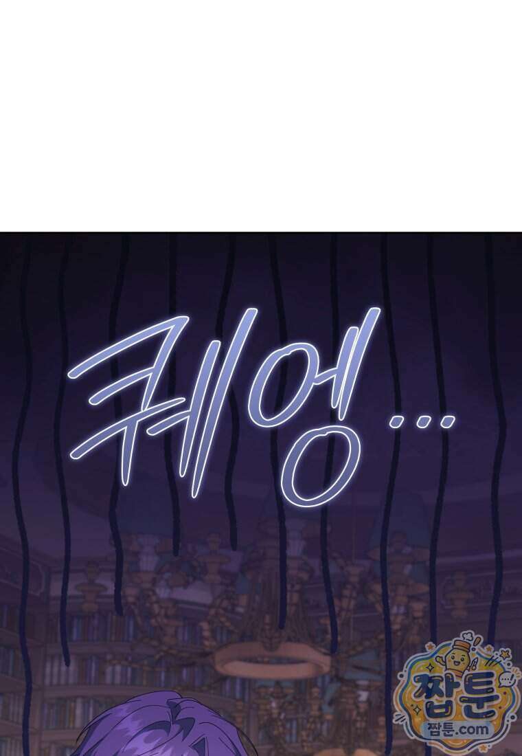 퇴사 후 남주들의 집착은 사절이에요 17화 3