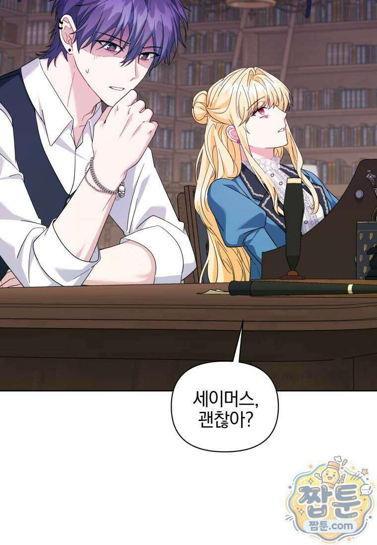 퇴사 후 남주들의 집착은 사절이에요 17화 4