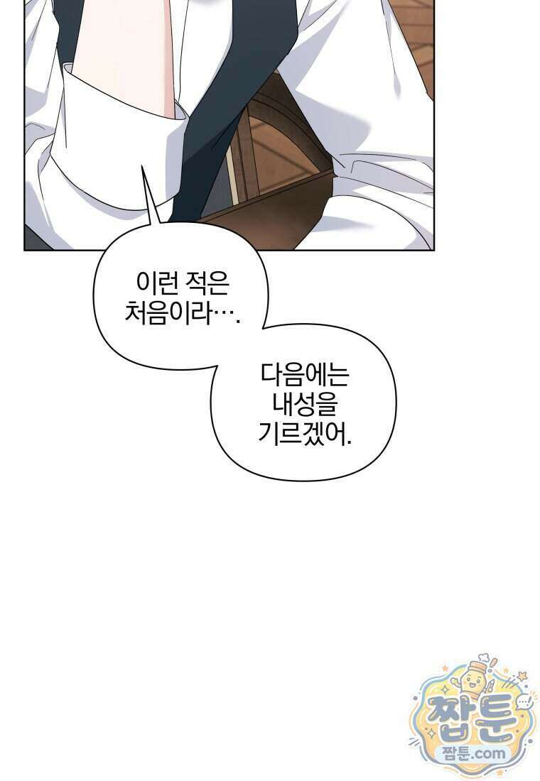 퇴사 후 남주들의 집착은 사절이에요 17화 6