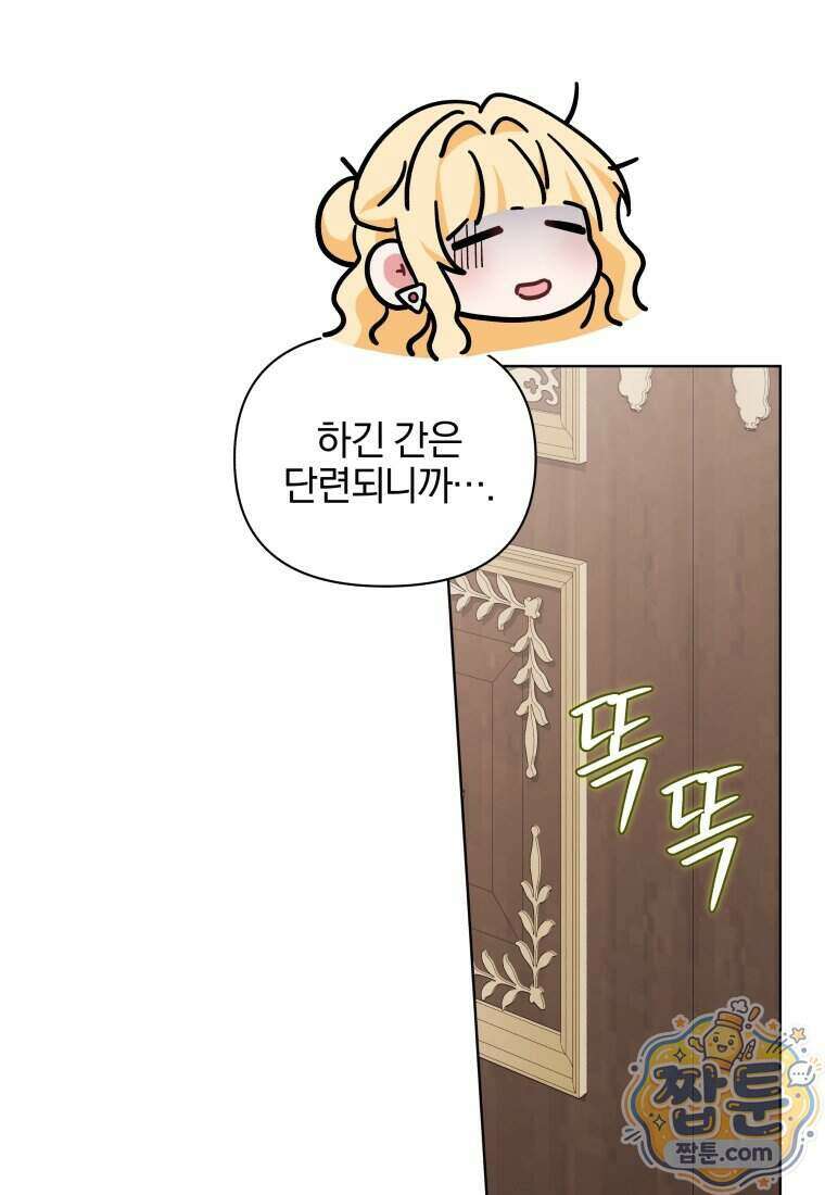 퇴사 후 남주들의 집착은 사절이에요 17화 7