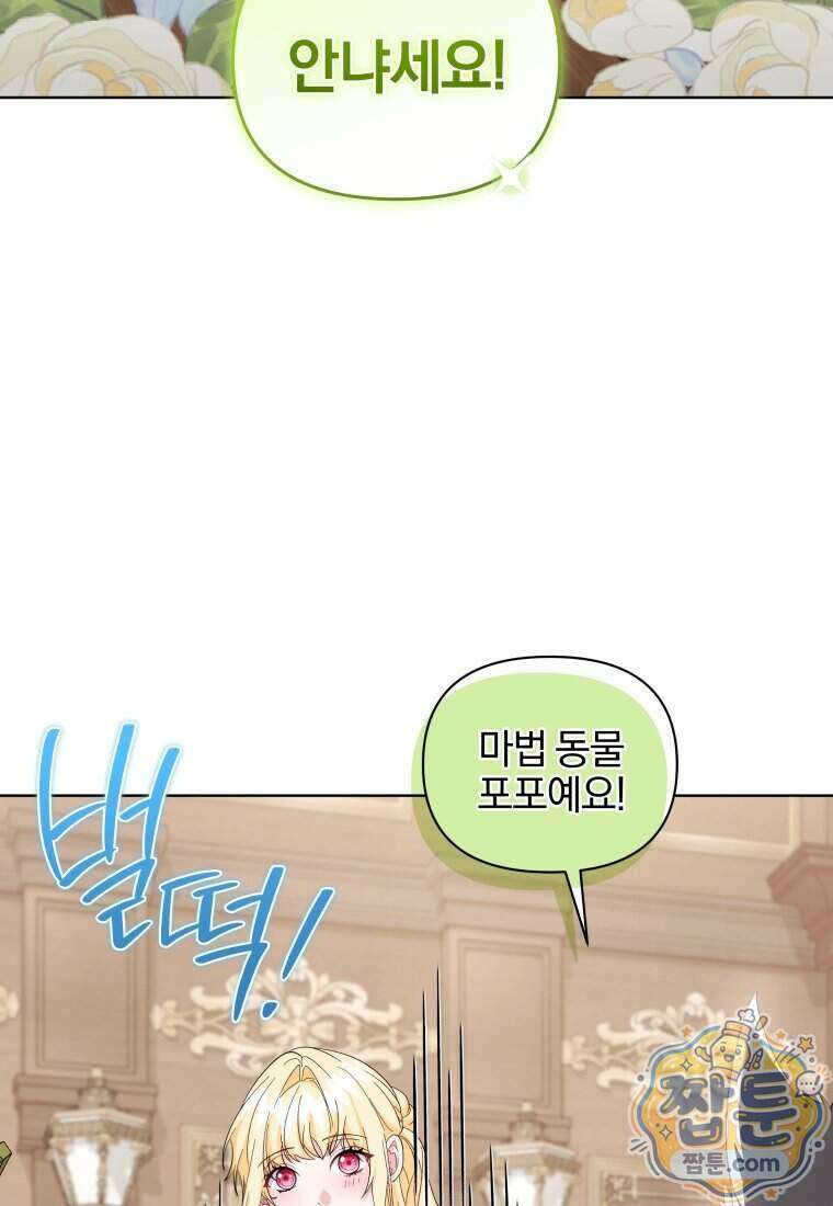 퇴사 후 남주들의 집착은 사절이에요 17화 10