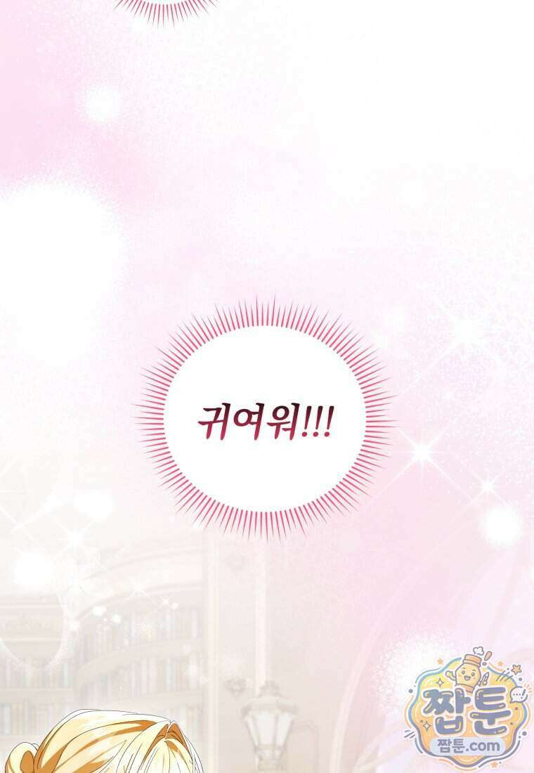 퇴사 후 남주들의 집착은 사절이에요 17화 12