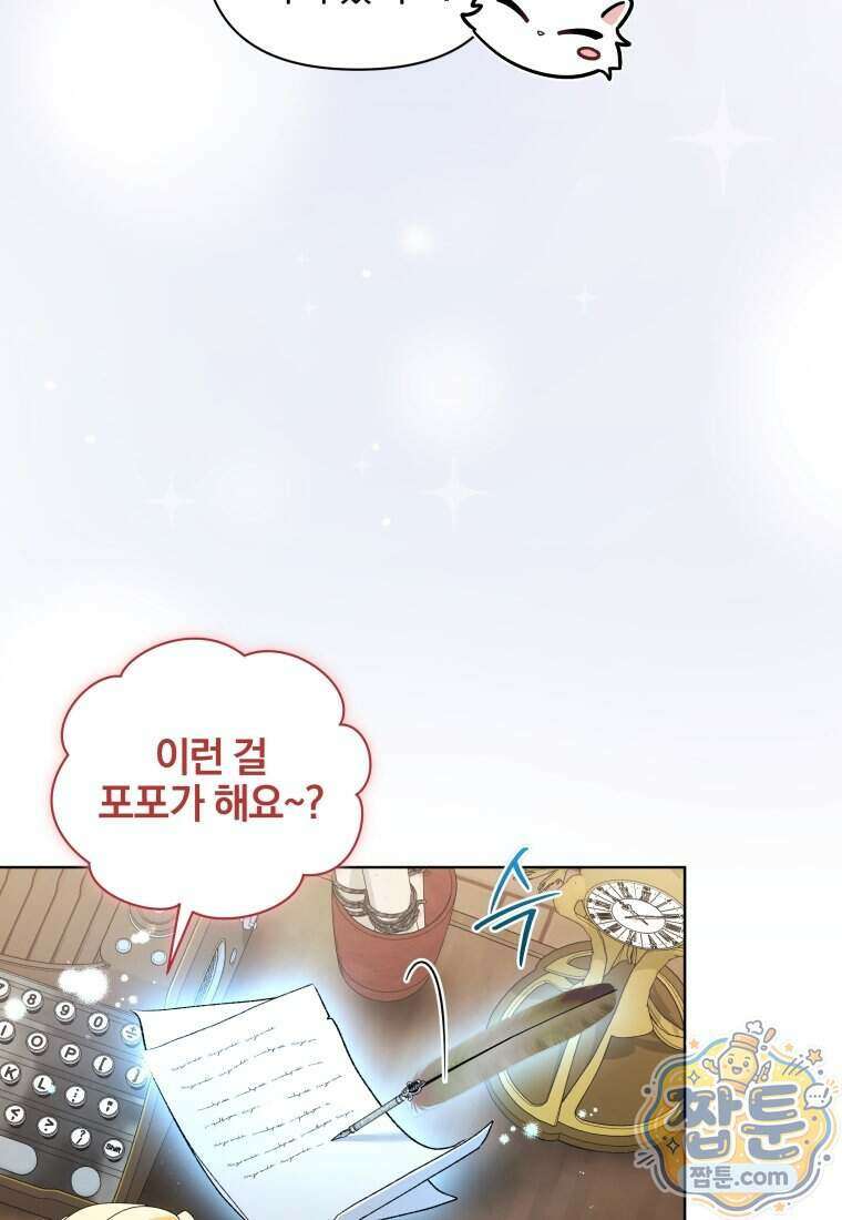 퇴사 후 남주들의 집착은 사절이에요 17화 16