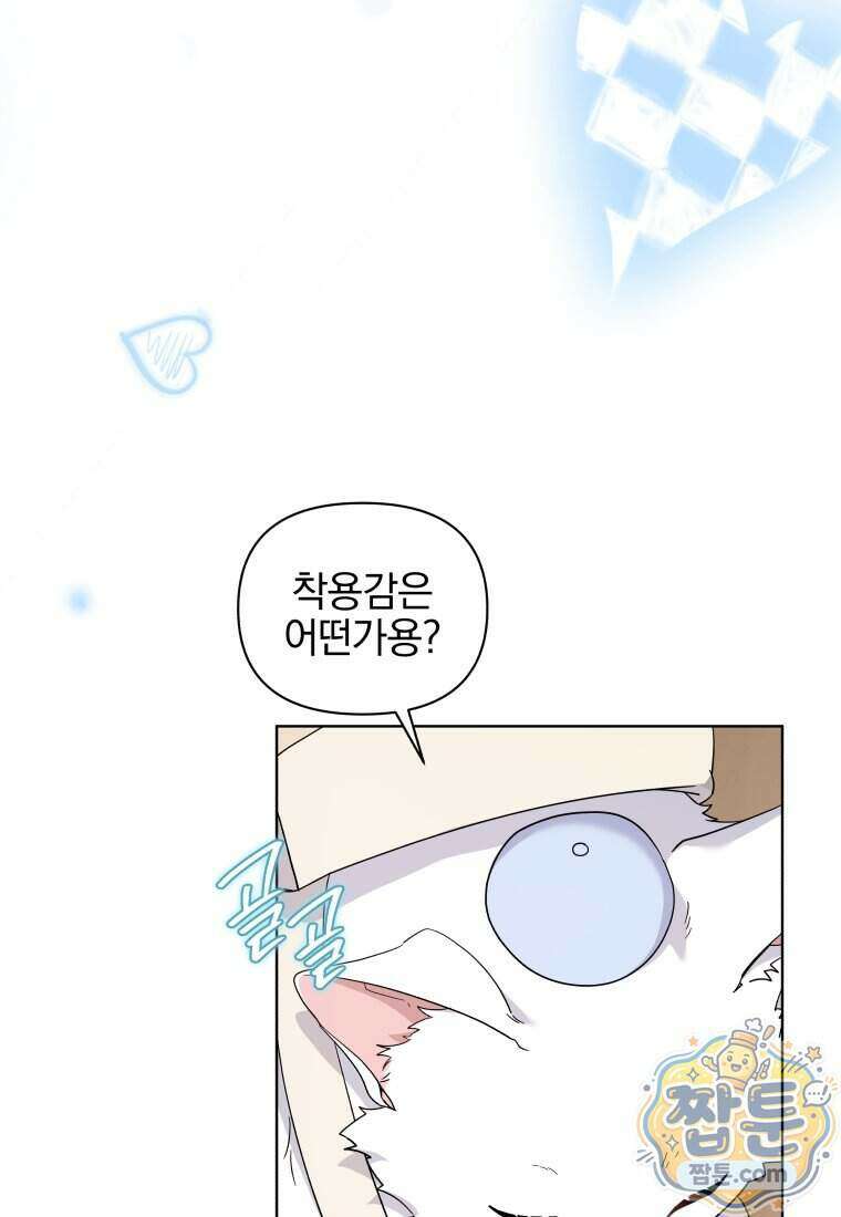 퇴사 후 남주들의 집착은 사절이에요 17화 18