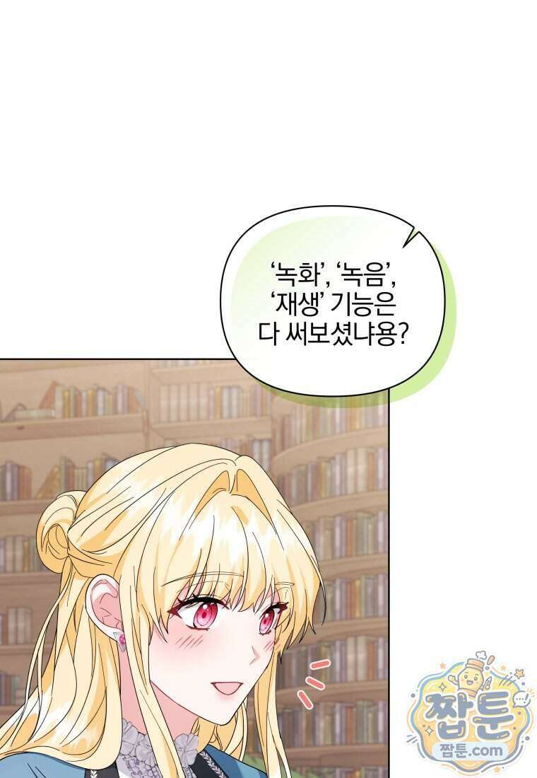 퇴사 후 남주들의 집착은 사절이에요 17화 20
