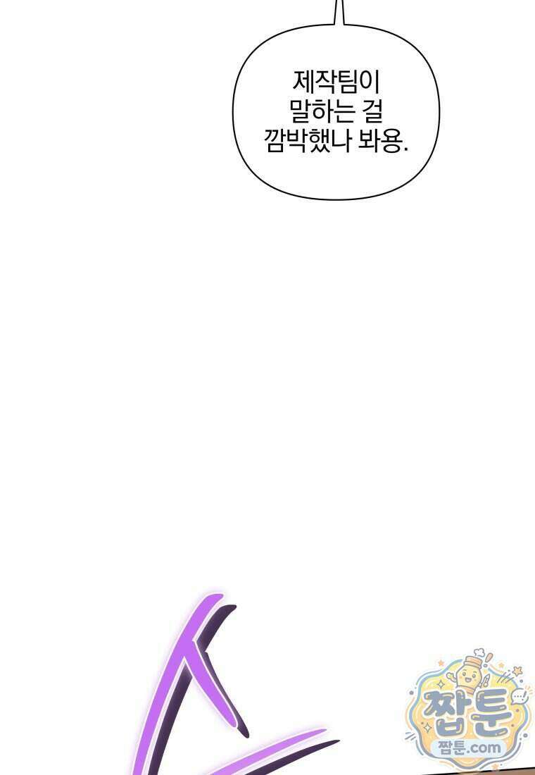 퇴사 후 남주들의 집착은 사절이에요 17화 23